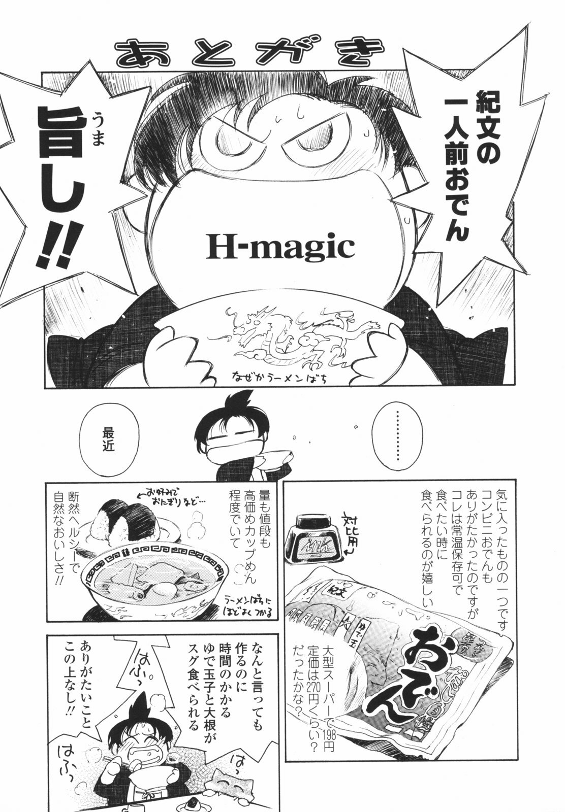 [H-magic] Hataraku Oneesan - Working Woman page 210 full