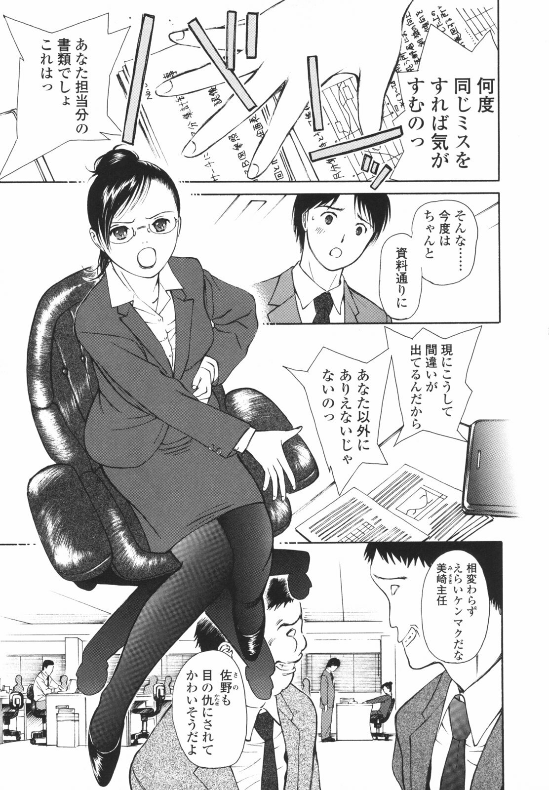 [H-magic] Hataraku Oneesan - Working Woman page 30 full