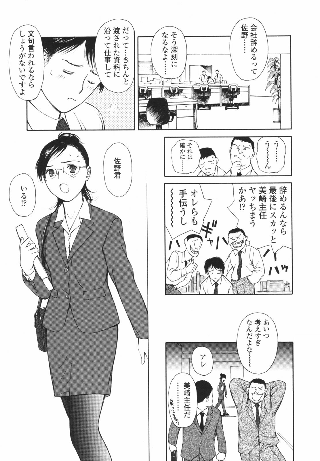 [H-magic] Hataraku Oneesan - Working Woman page 32 full