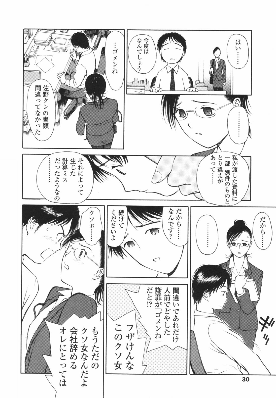 [H-magic] Hataraku Oneesan - Working Woman page 33 full