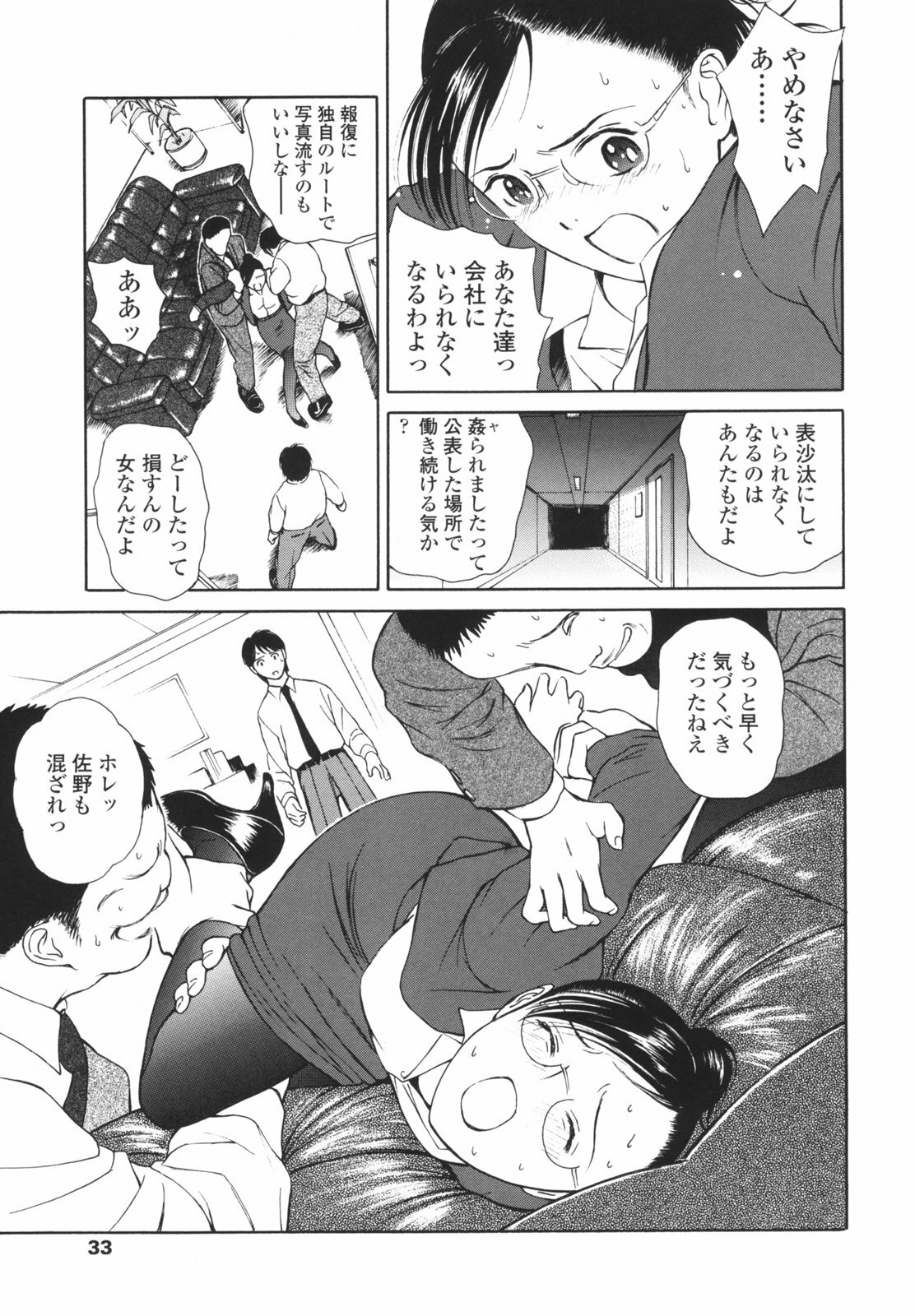 [H-magic] Hataraku Oneesan - Working Woman page 36 full