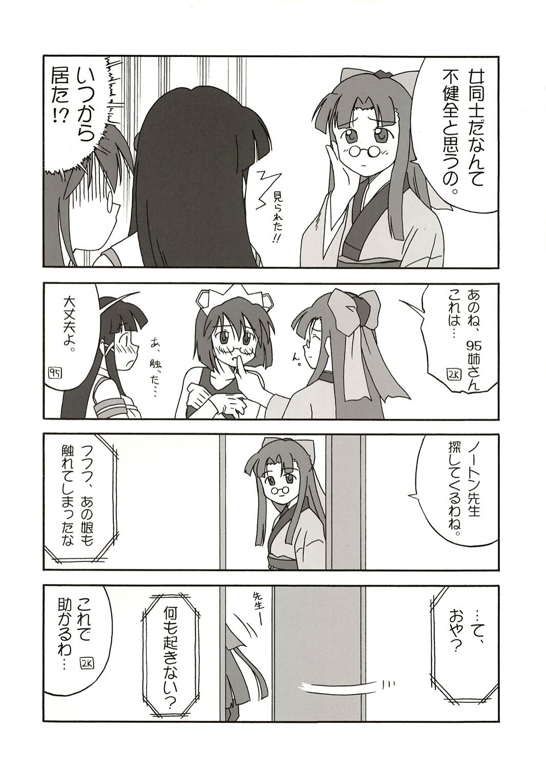 (C67) [Ekesetene. (Sugawara Tsukasa)] Update Shimasuka? (OS-tan) page 19 full