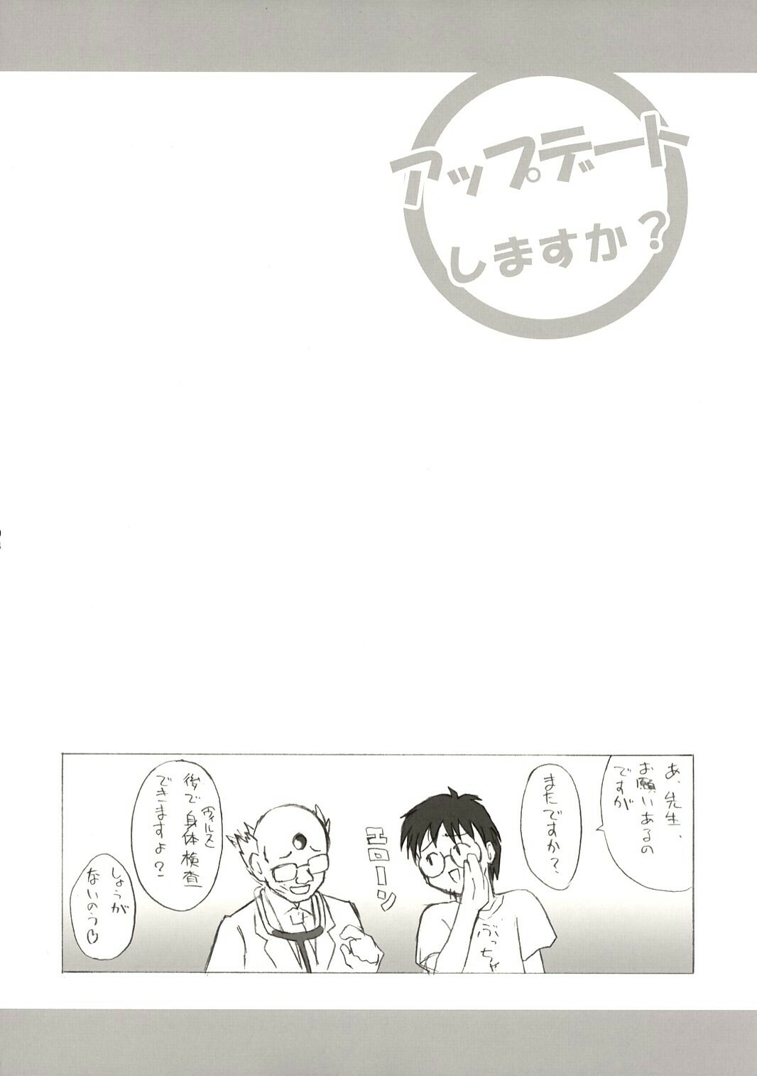 (C67) [Ekesetene. (Sugawara Tsukasa)] Update Shimasuka? (OS-tan) page 3 full