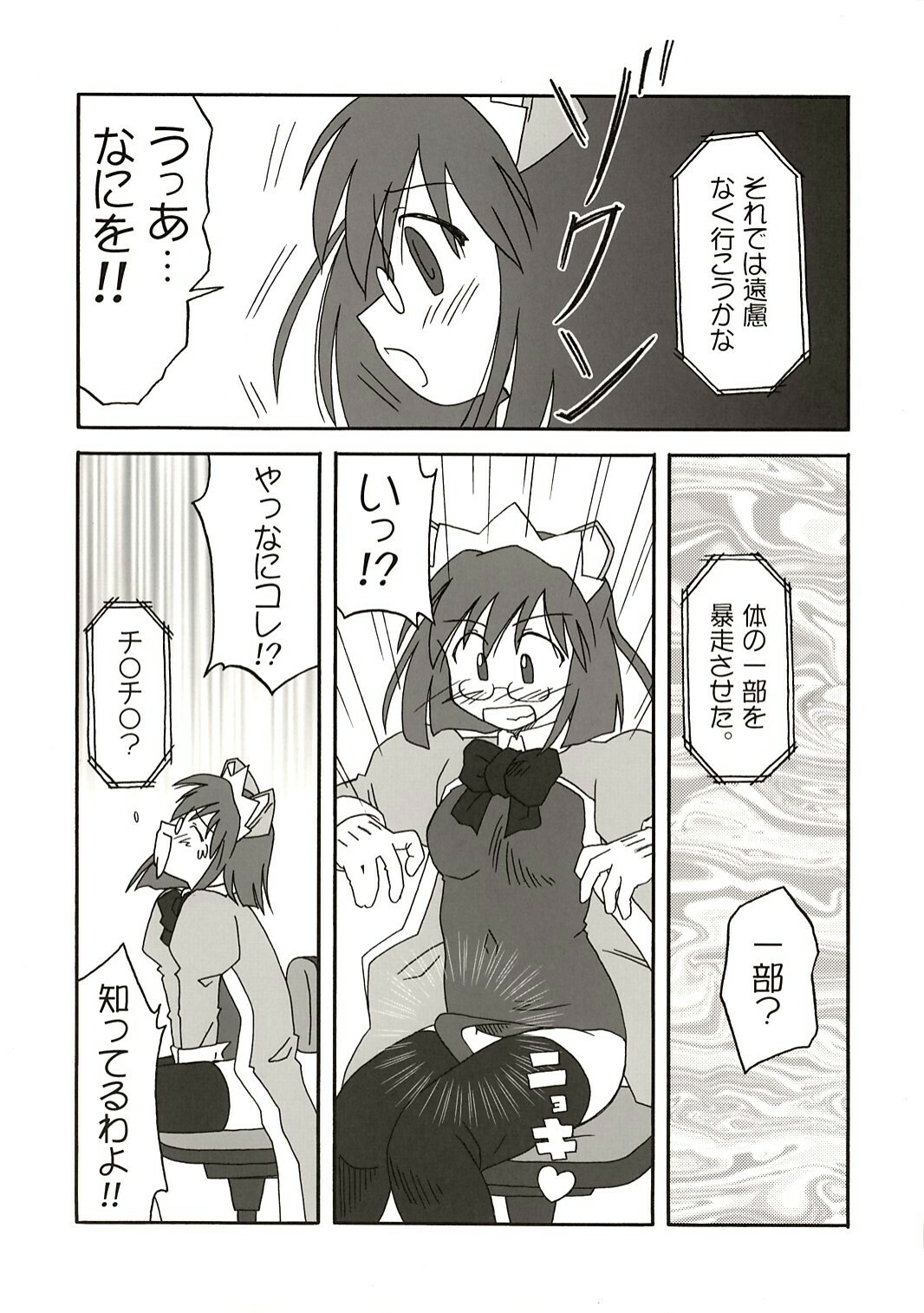 (C67) [Ekesetene. (Sugawara Tsukasa)] Update Shimasuka? (OS-tan) page 8 full