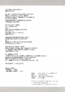 (C67) [Ekesetene. (Sugawara Tsukasa)] Update Shimasuka? (OS-tan) - page 21