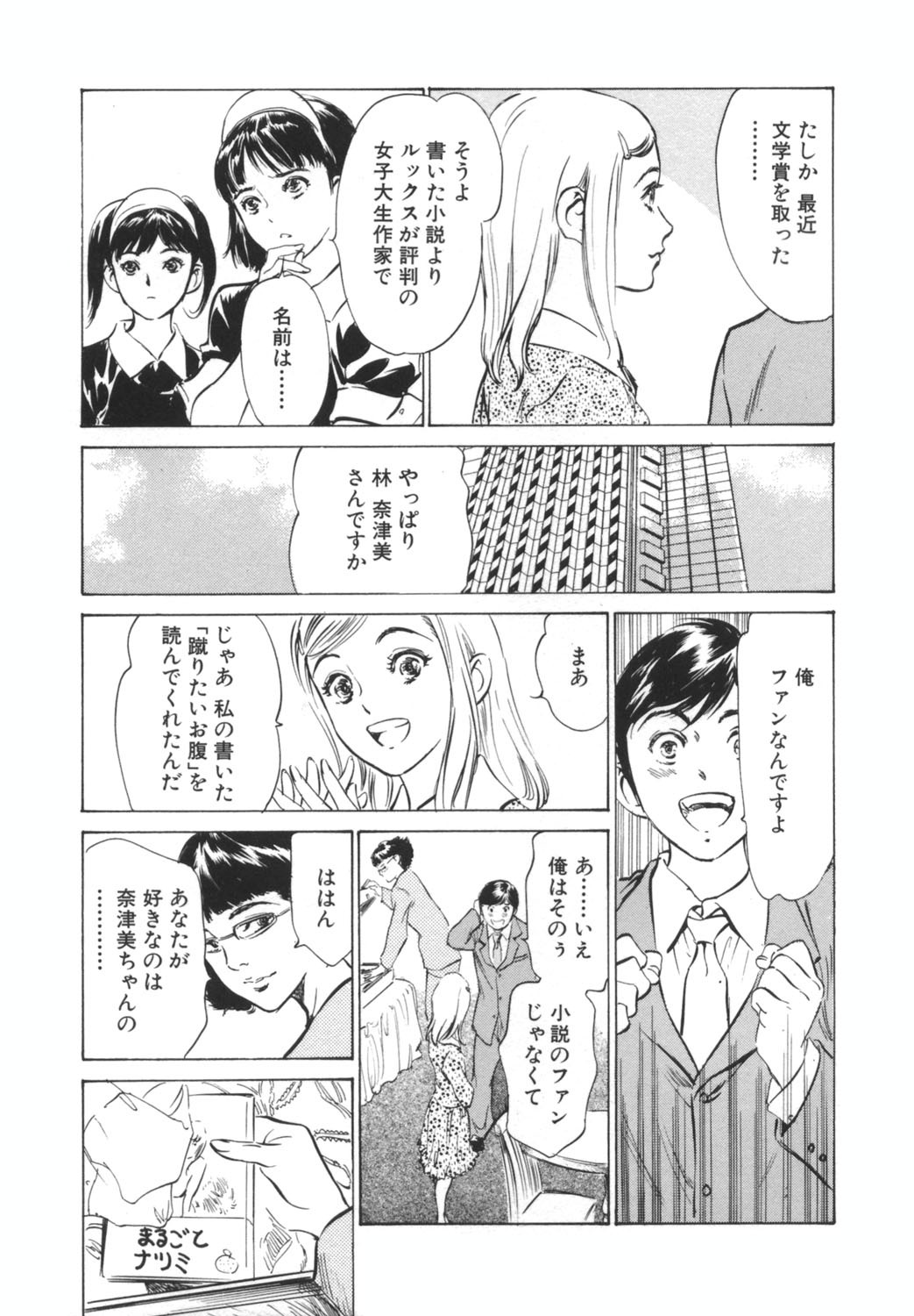 [Hazuki Kaoru] Hotel de Dakishimete -Funsen Onnazakari Hen- page 107 full