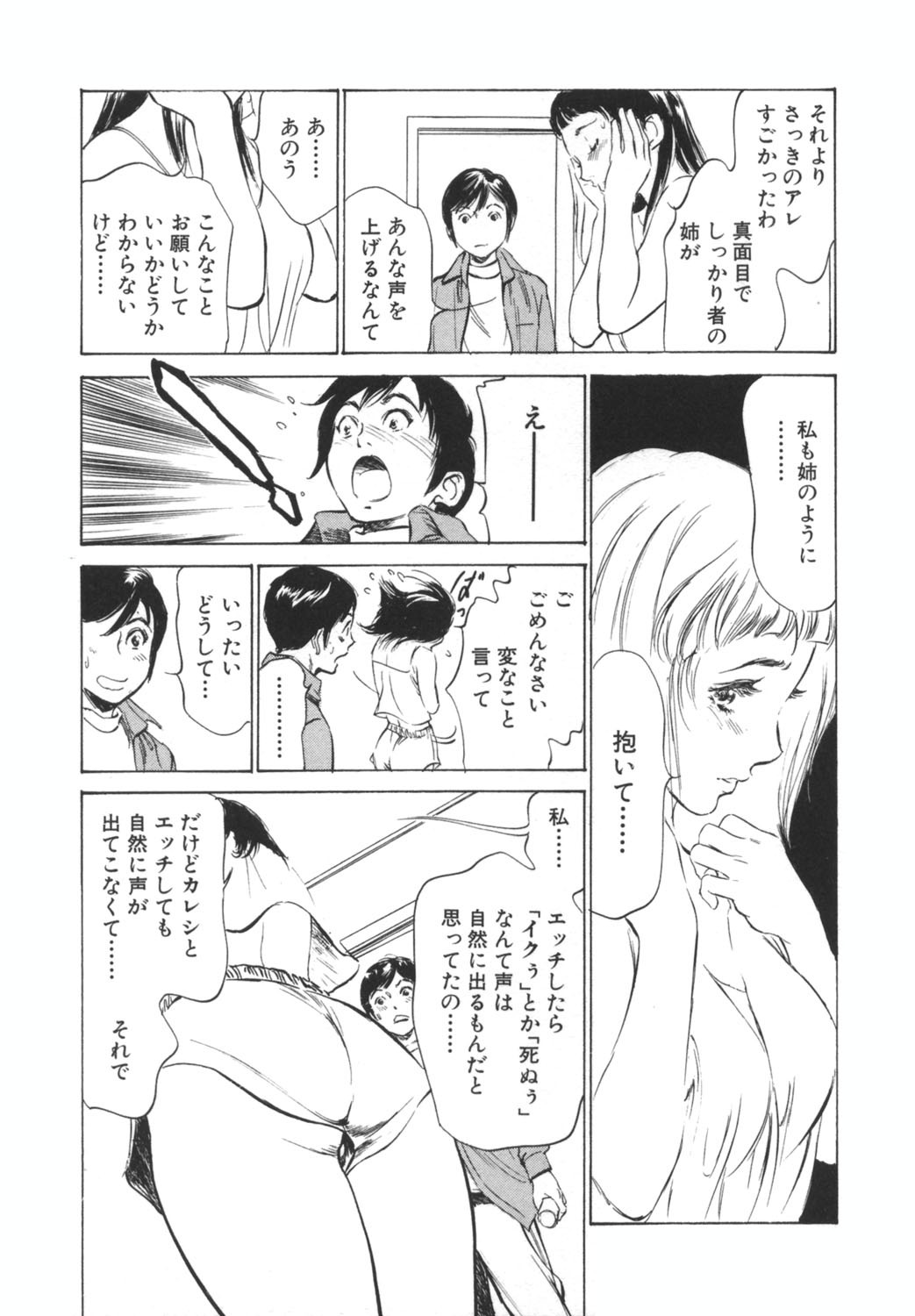 [Hazuki Kaoru] Hotel de Dakishimete -Funsen Onnazakari Hen- page 153 full