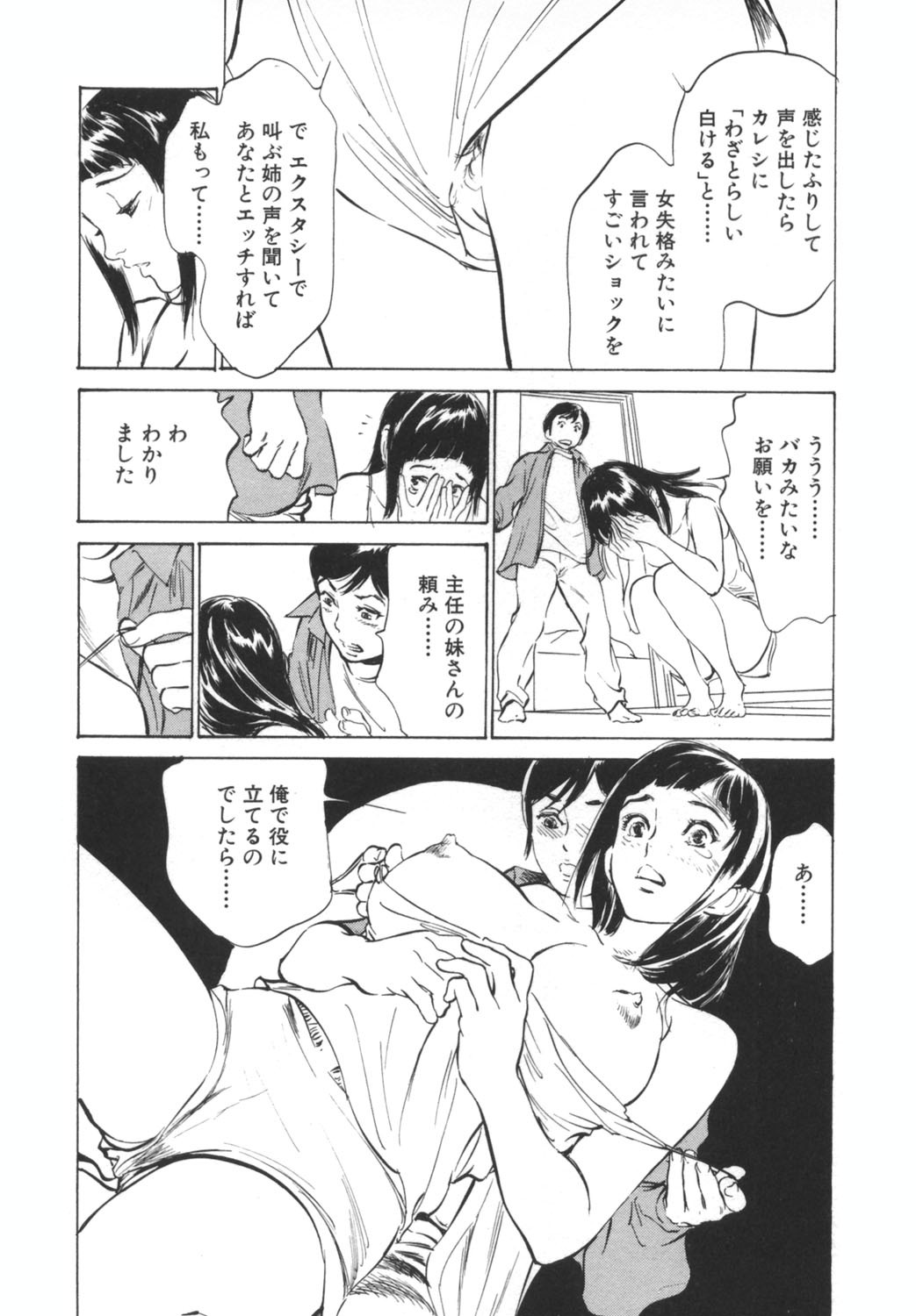 [Hazuki Kaoru] Hotel de Dakishimete -Funsen Onnazakari Hen- page 154 full