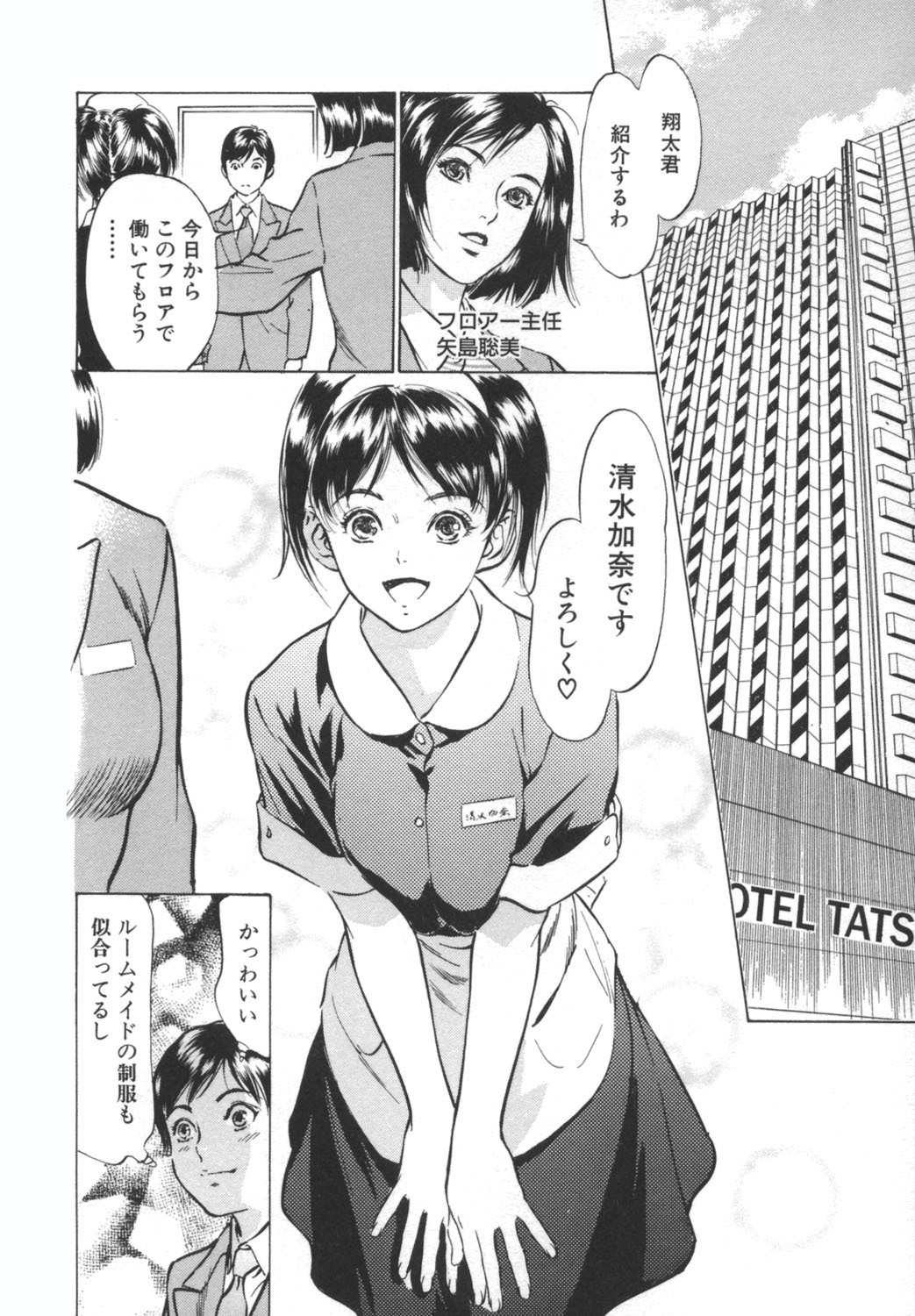 [Hazuki Kaoru] Hotel de Dakishimete -Funsen Onnazakari Hen- page 26 full