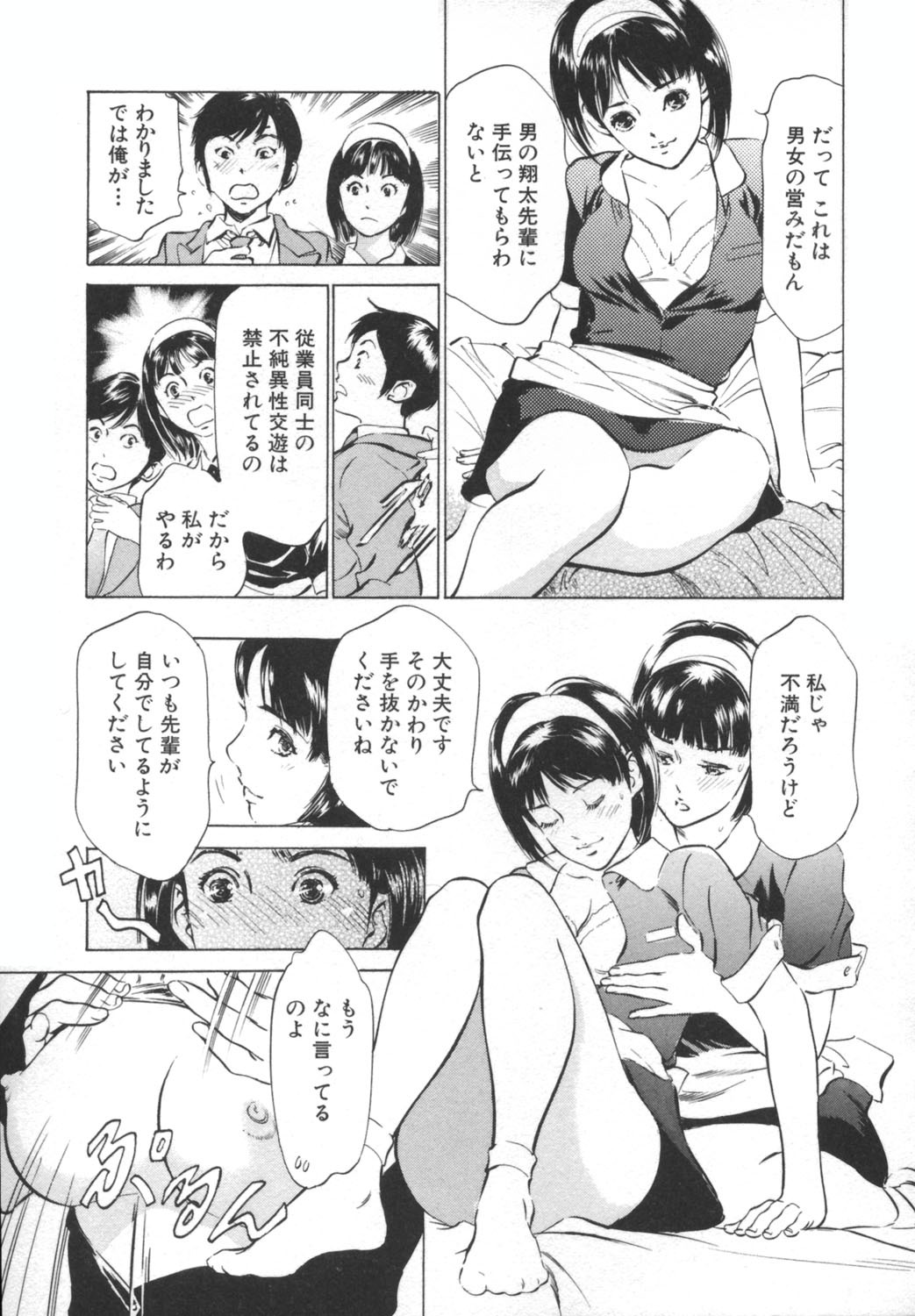 [Hazuki Kaoru] Hotel de Dakishimete -Funsen Onnazakari Hen- page 33 full