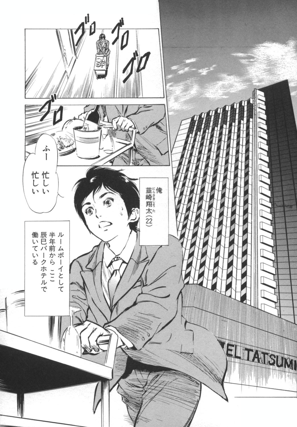 [Hazuki Kaoru] Hotel de Dakishimete -Funsen Onnazakari Hen- page 6 full