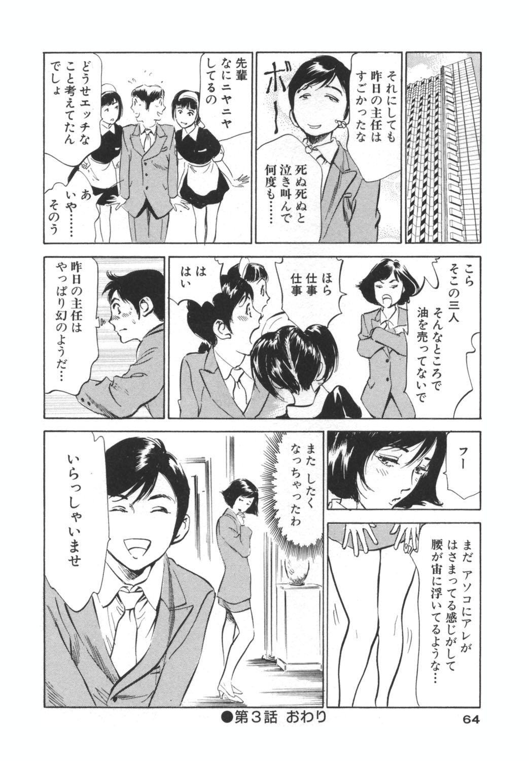 [Hazuki Kaoru] Hotel de Dakishimete -Funsen Onnazakari Hen- page 64 full