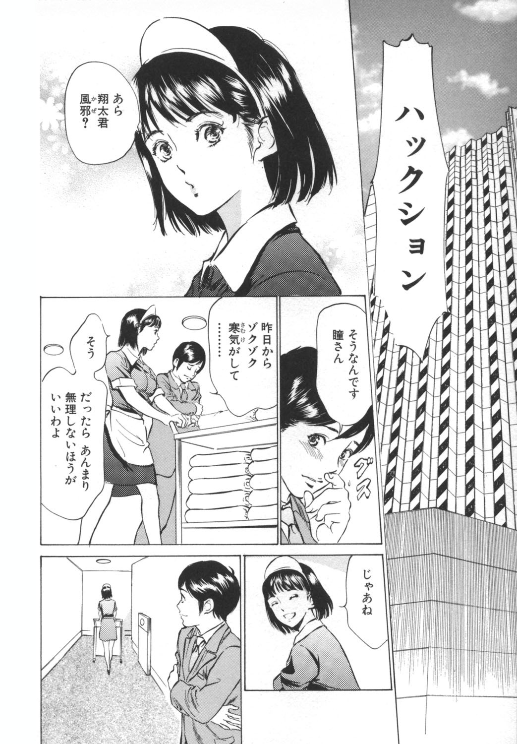 [Hazuki Kaoru] Hotel de Dakishimete -Funsen Onnazakari Hen- page 66 full