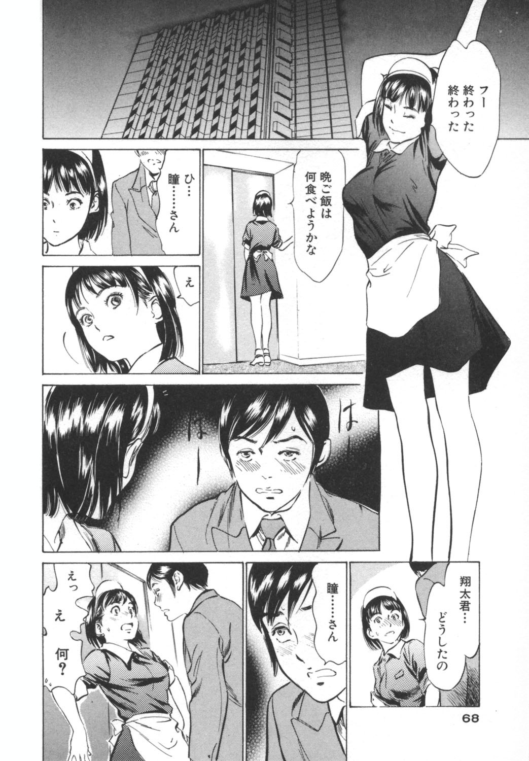 [Hazuki Kaoru] Hotel de Dakishimete -Funsen Onnazakari Hen- page 68 full