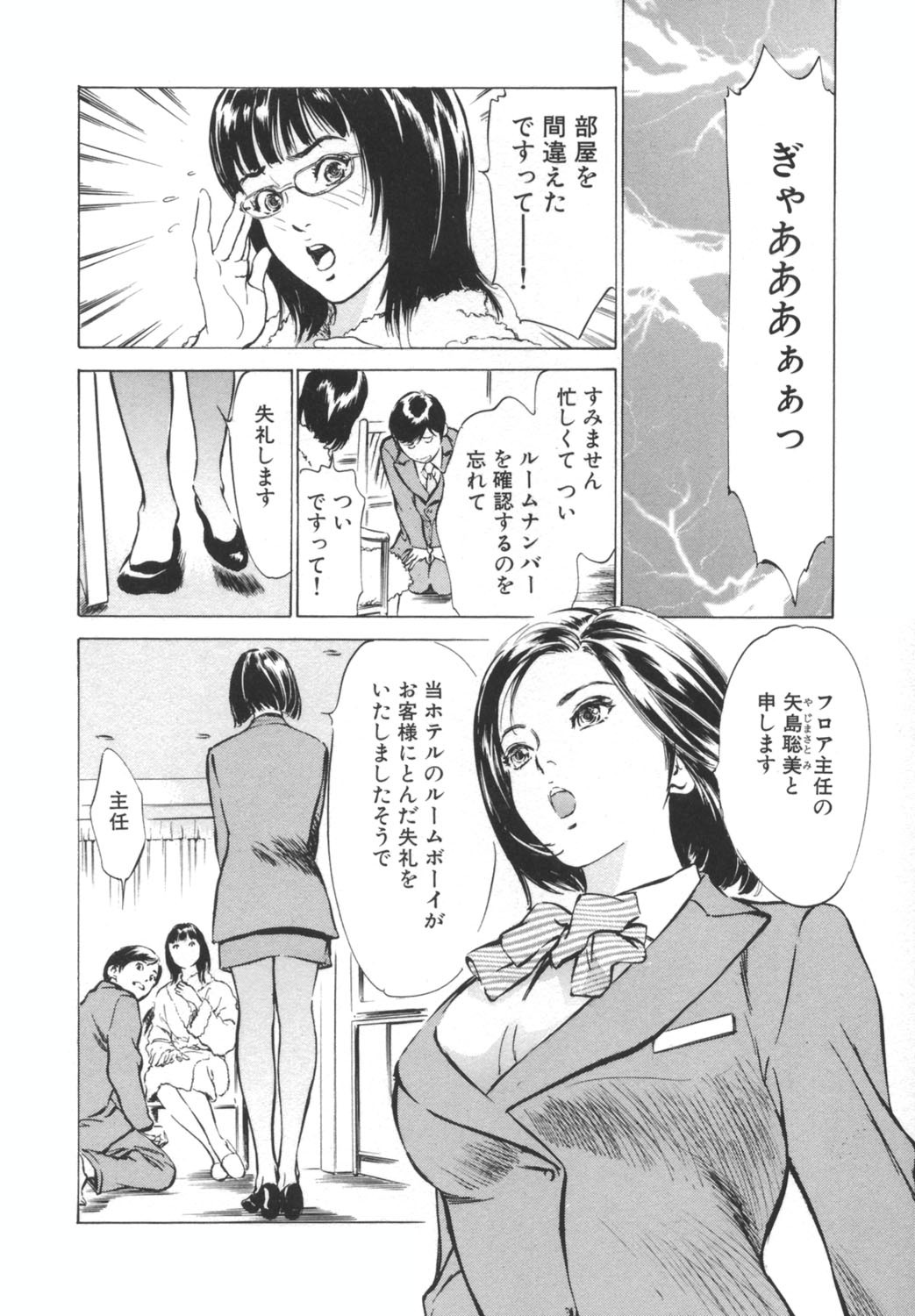 [Hazuki Kaoru] Hotel de Dakishimete -Funsen Onnazakari Hen- page 8 full