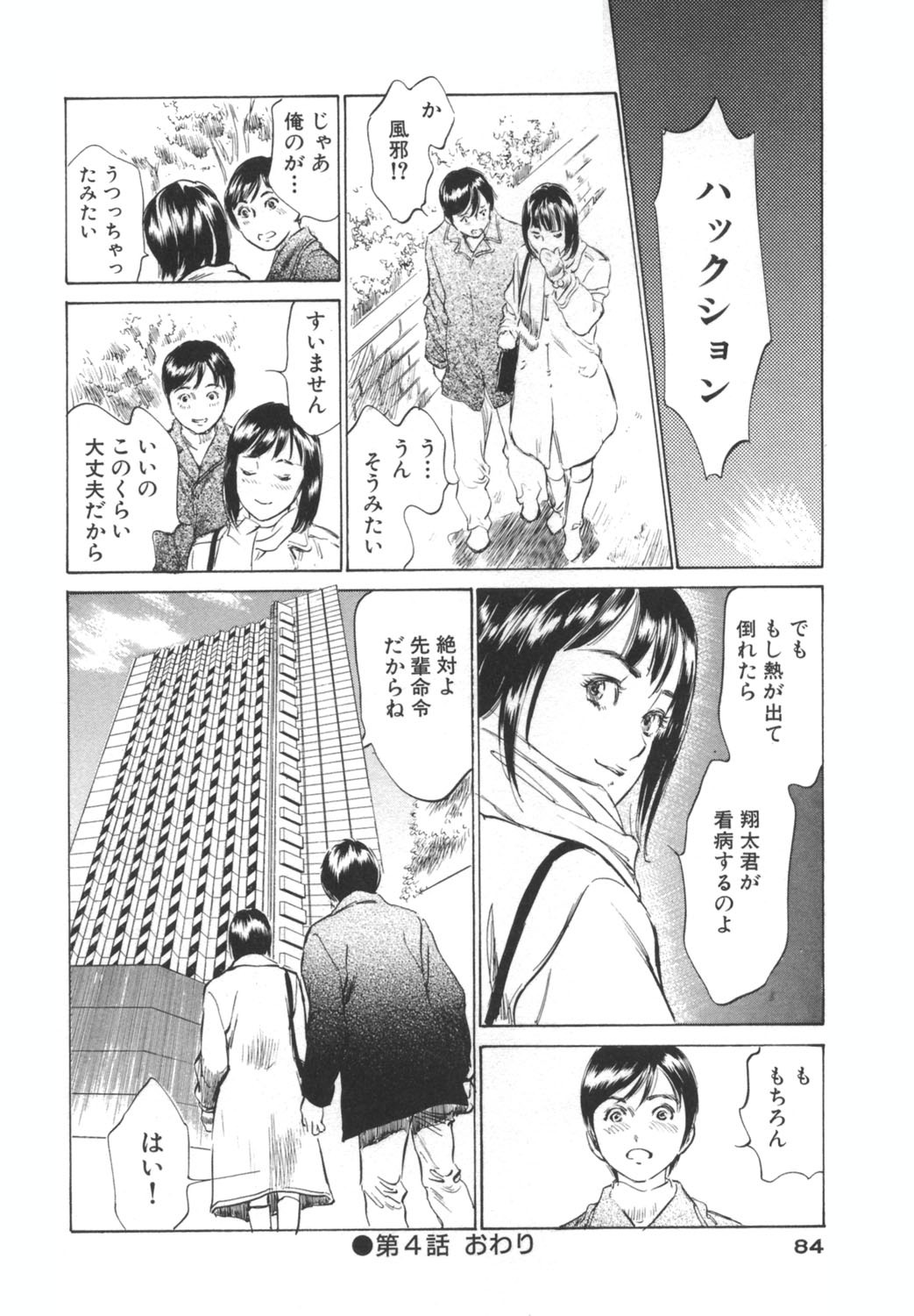 [Hazuki Kaoru] Hotel de Dakishimete -Funsen Onnazakari Hen- page 84 full