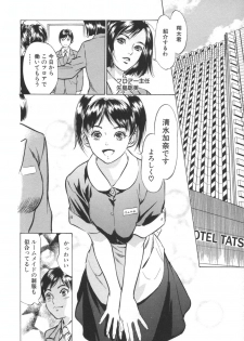 [Hazuki Kaoru] Hotel de Dakishimete -Funsen Onnazakari Hen- - page 26