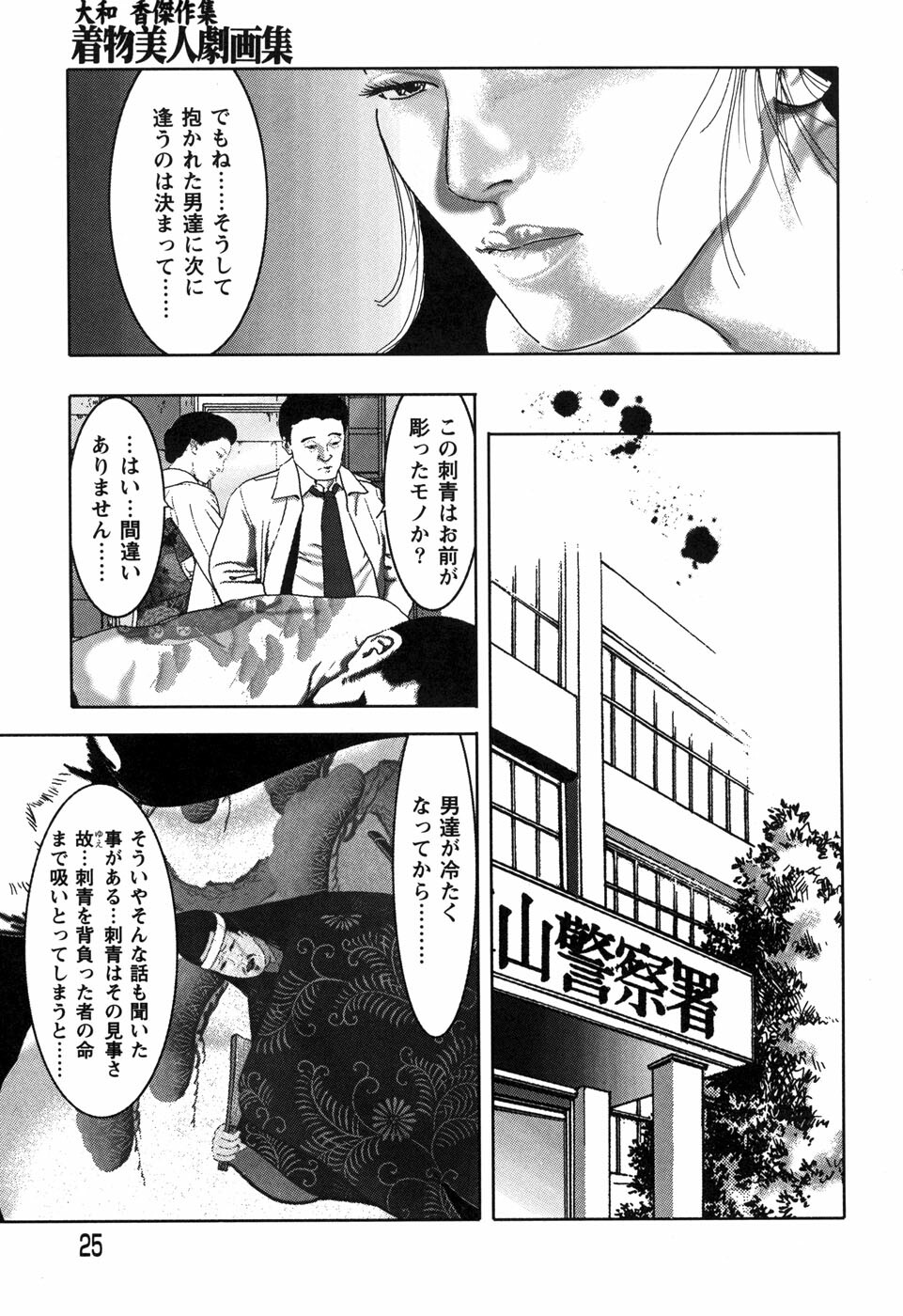 [Yamato Kaoru] Yamato Kaoru Kessakushuu - Kimono Bijin Gekigashuu page 27 full