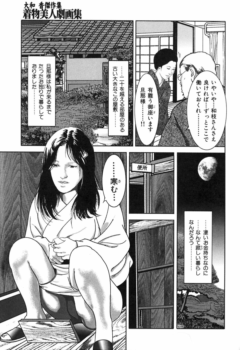 [Yamato Kaoru] Yamato Kaoru Kessakushuu - Kimono Bijin Gekigashuu page 31 full