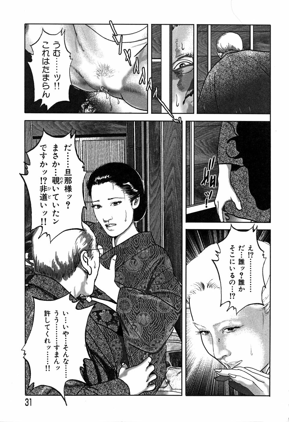 [Yamato Kaoru] Yamato Kaoru Kessakushuu - Kimono Bijin Gekigashuu page 33 full