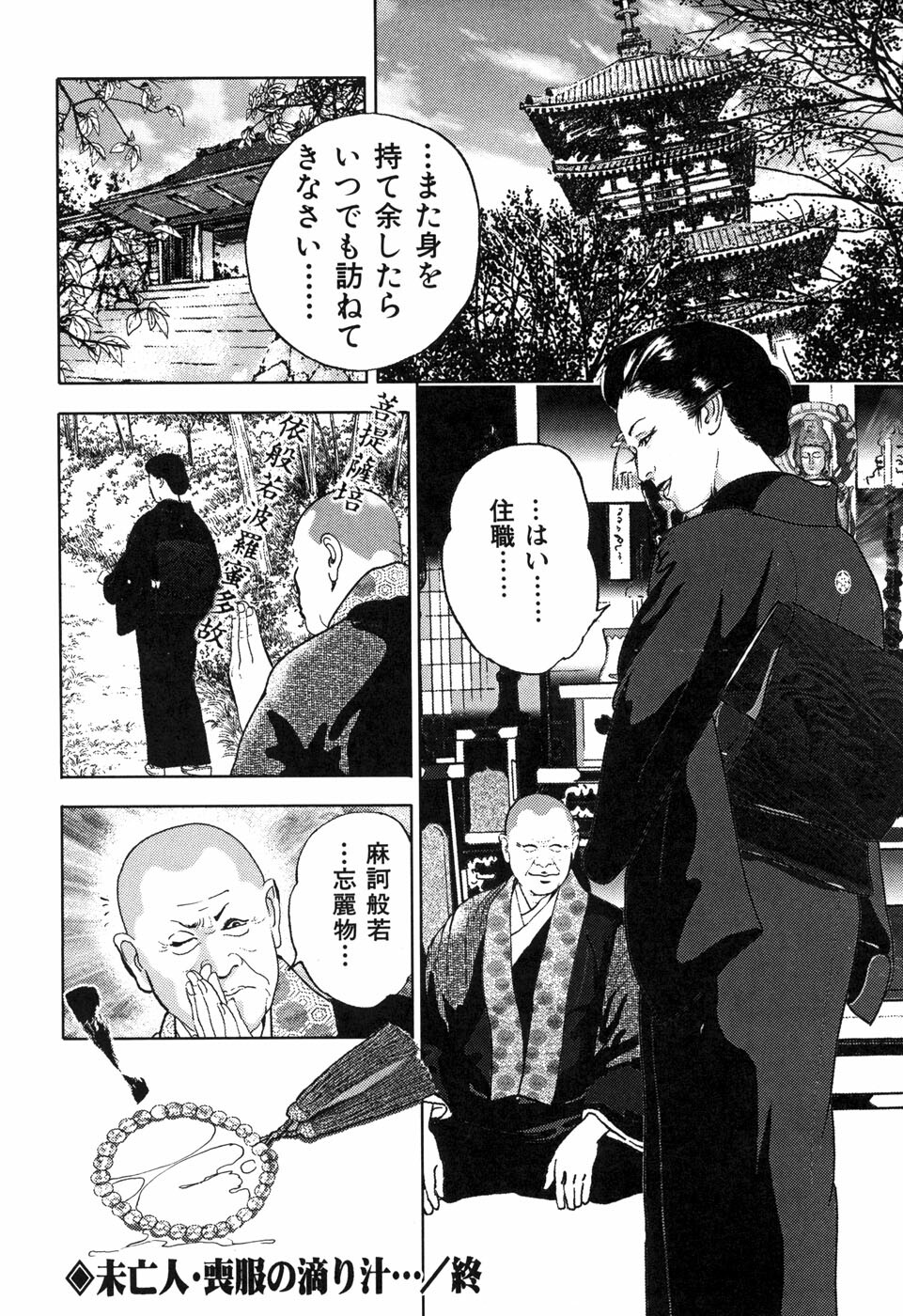 [Yamato Kaoru] Yamato Kaoru Kessakushuu - Kimono Bijin Gekigashuu page 60 full