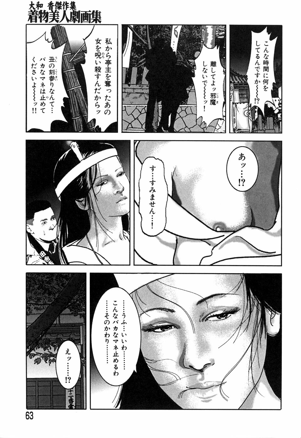 [Yamato Kaoru] Yamato Kaoru Kessakushuu - Kimono Bijin Gekigashuu page 65 full