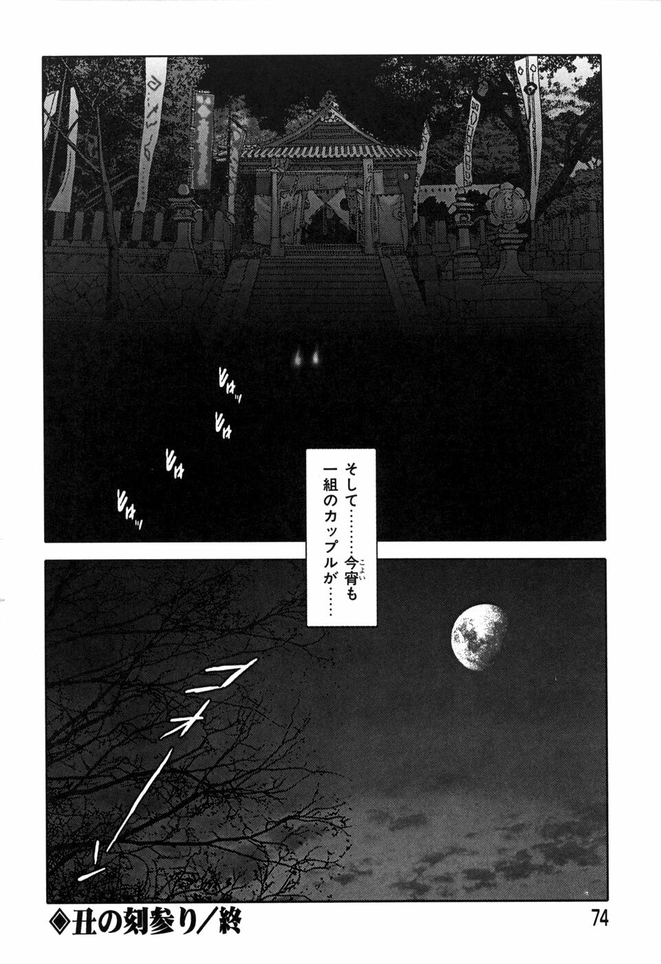 [Yamato Kaoru] Yamato Kaoru Kessakushuu - Kimono Bijin Gekigashuu page 76 full