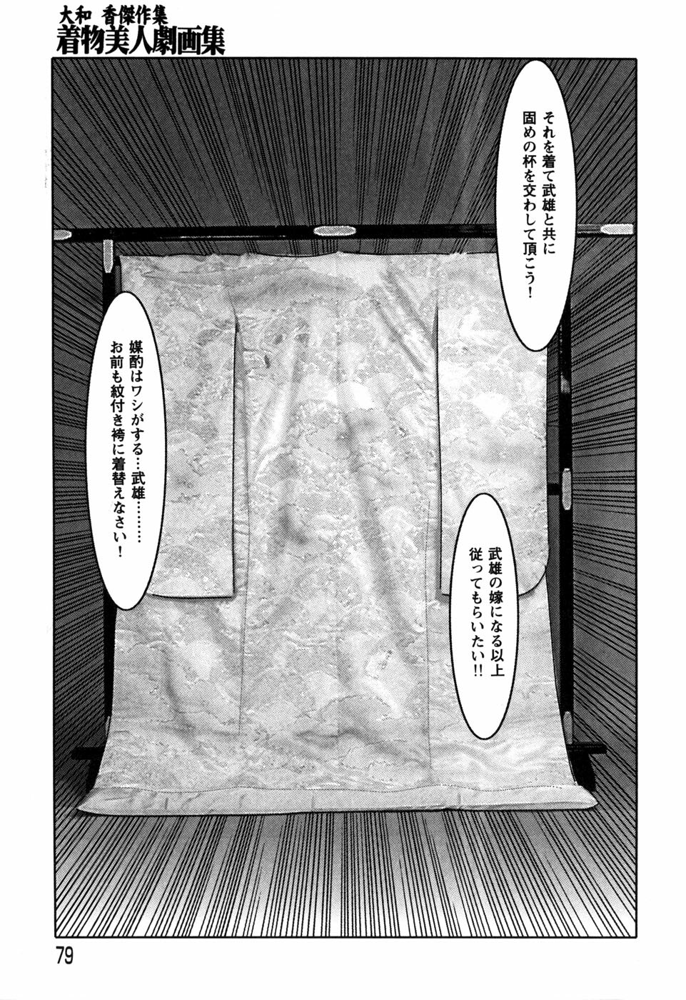 [Yamato Kaoru] Yamato Kaoru Kessakushuu - Kimono Bijin Gekigashuu page 81 full