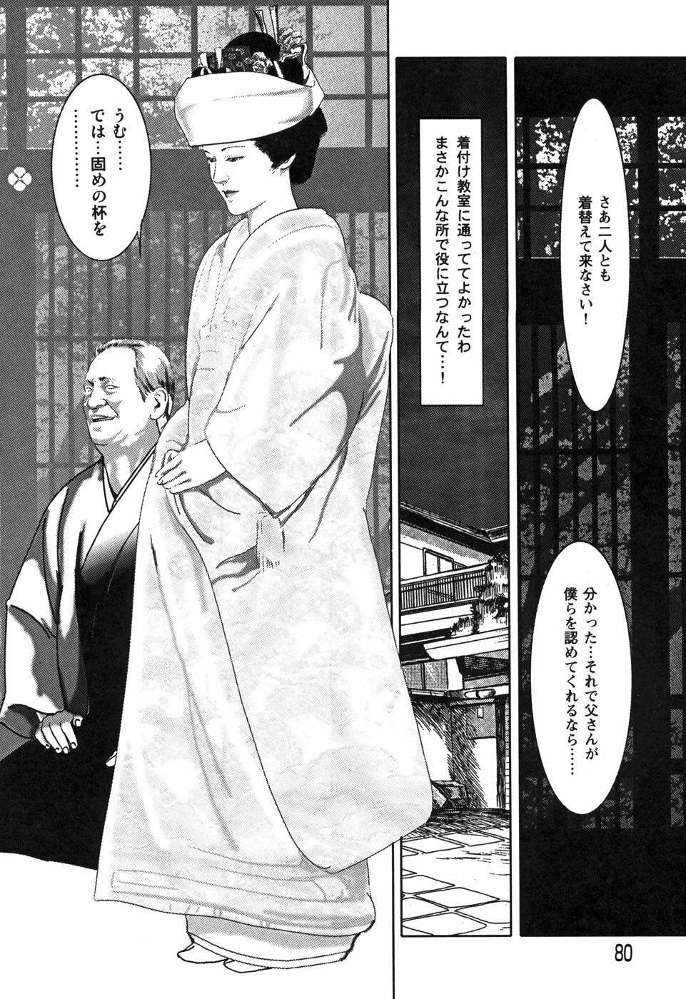 [Yamato Kaoru] Yamato Kaoru Kessakushuu - Kimono Bijin Gekigashuu page 82 full