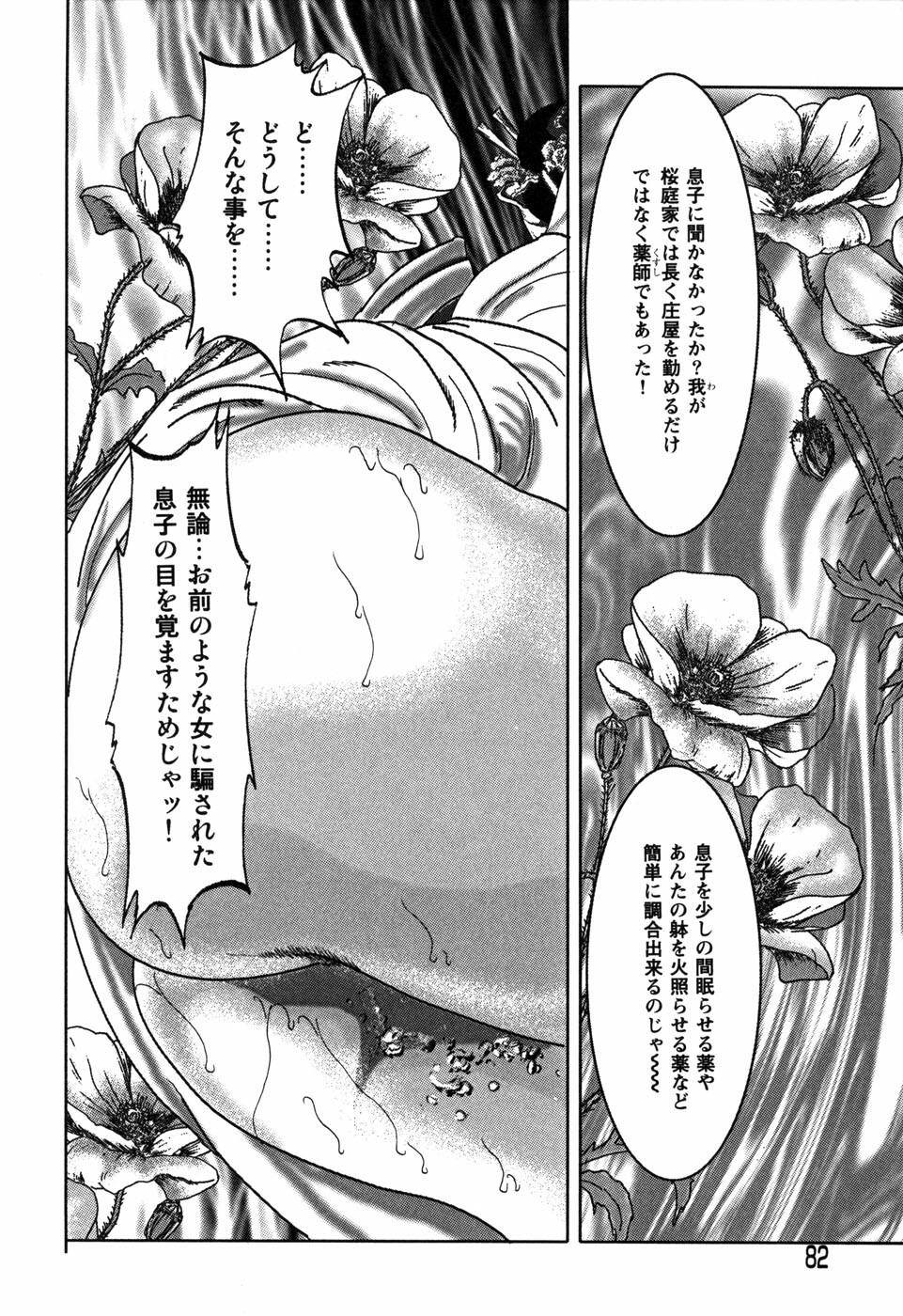 [Yamato Kaoru] Yamato Kaoru Kessakushuu - Kimono Bijin Gekigashuu page 84 full