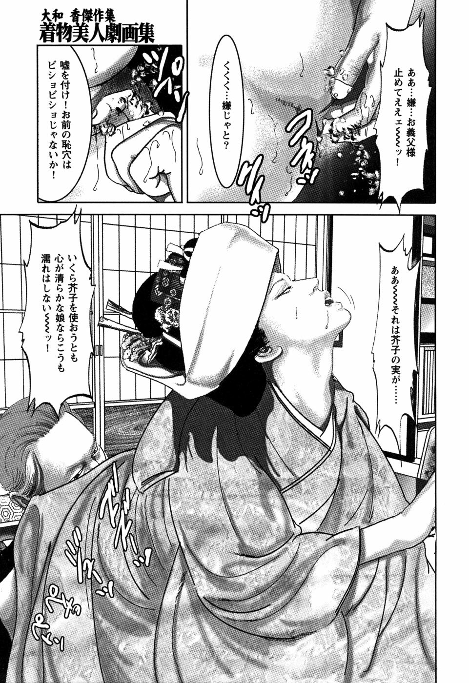 [Yamato Kaoru] Yamato Kaoru Kessakushuu - Kimono Bijin Gekigashuu page 85 full