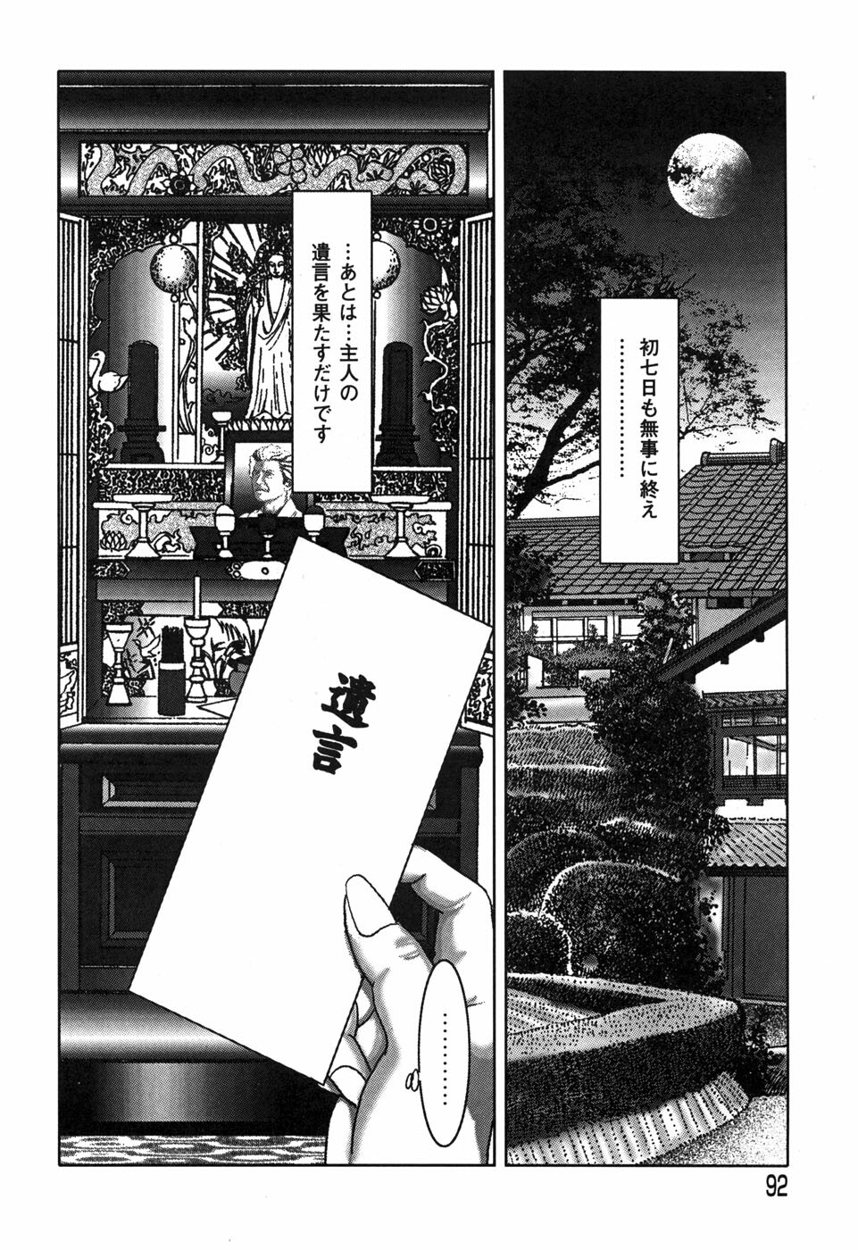 [Yamato Kaoru] Yamato Kaoru Kessakushuu - Kimono Bijin Gekigashuu page 94 full
