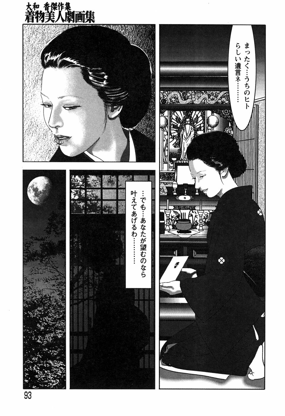 [Yamato Kaoru] Yamato Kaoru Kessakushuu - Kimono Bijin Gekigashuu page 95 full
