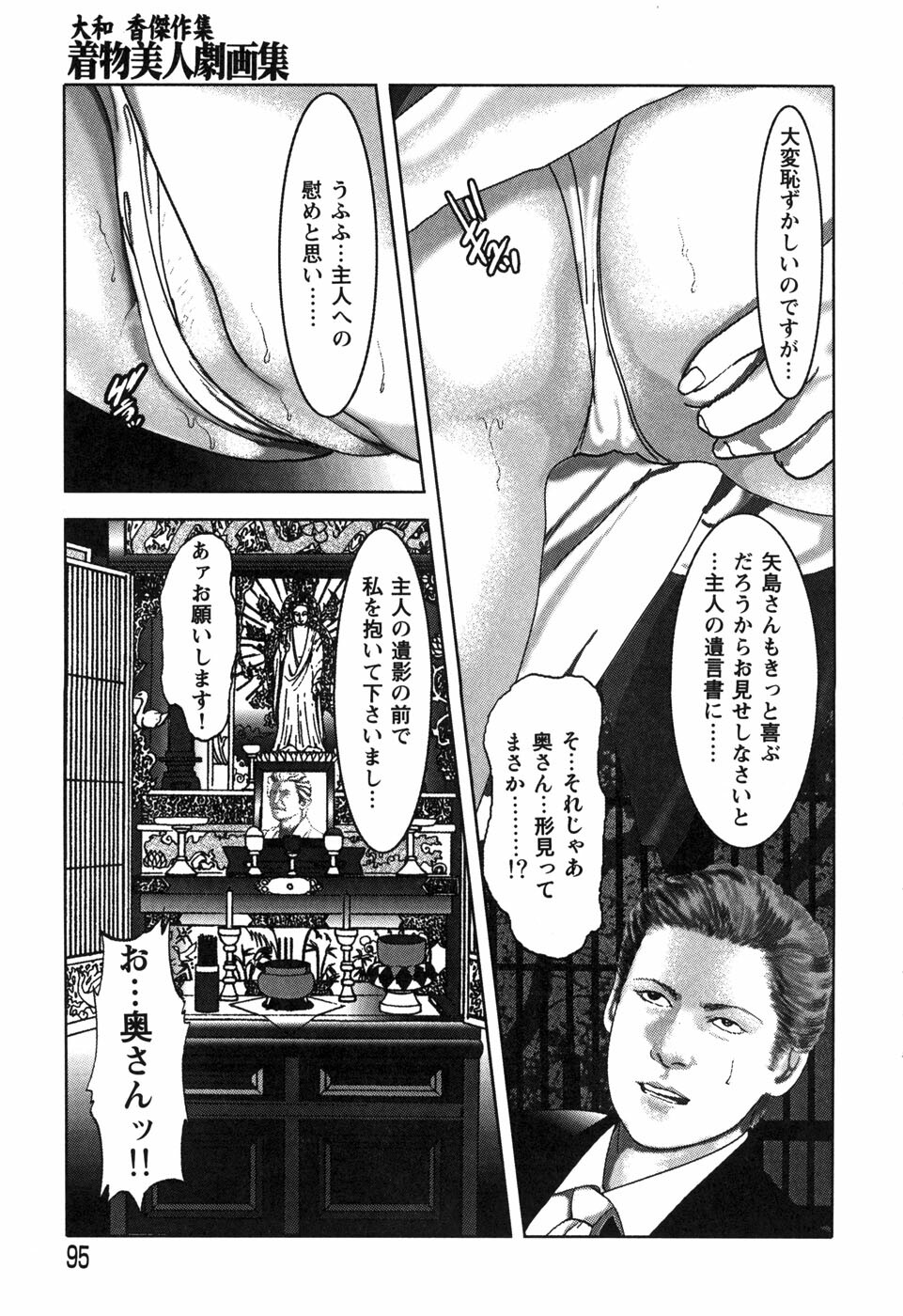 [Yamato Kaoru] Yamato Kaoru Kessakushuu - Kimono Bijin Gekigashuu page 97 full