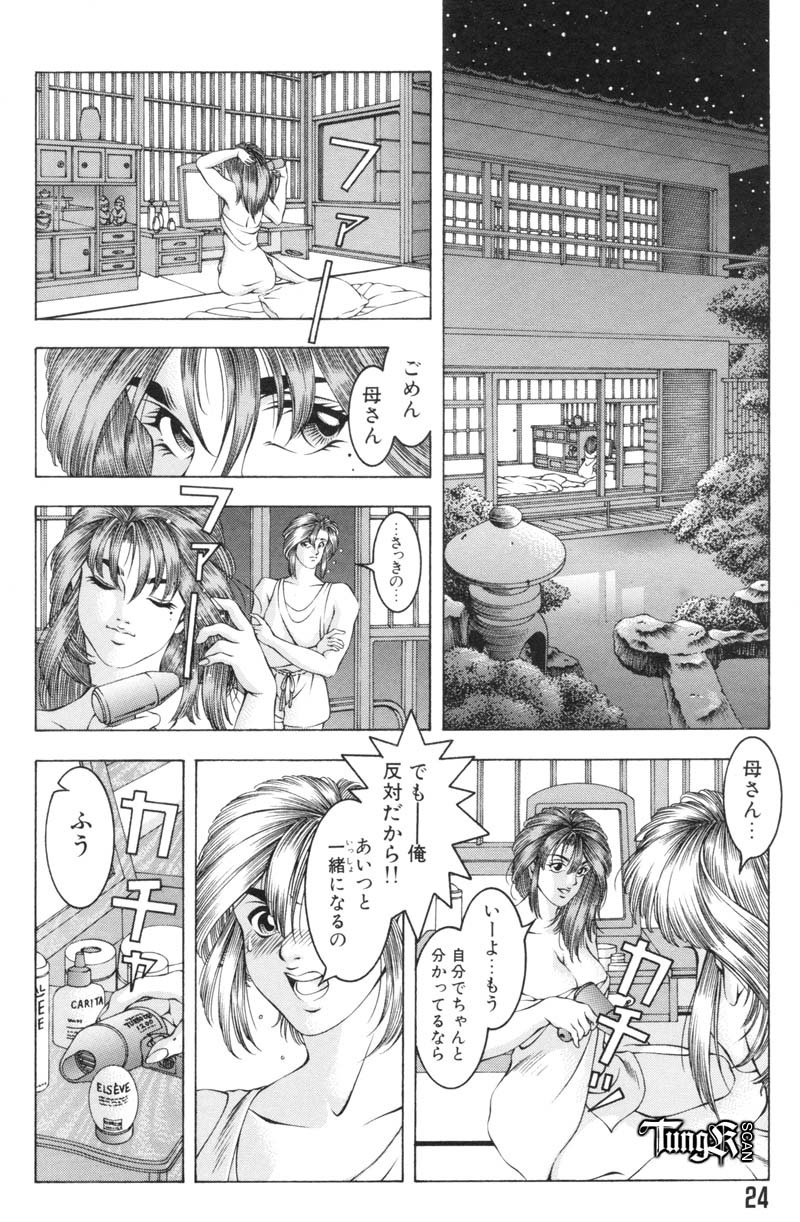 [Maeda Takaya] Wet Works page 23 full