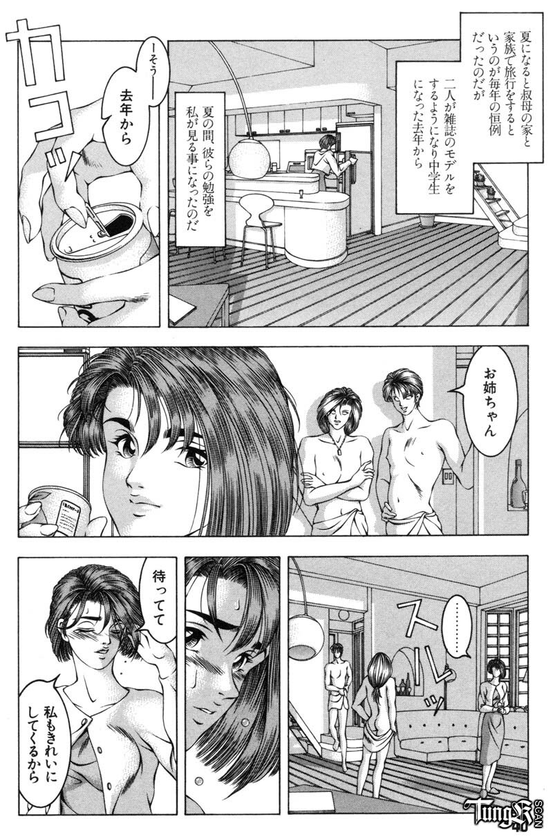 [Maeda Takaya] Wet Works page 38 full