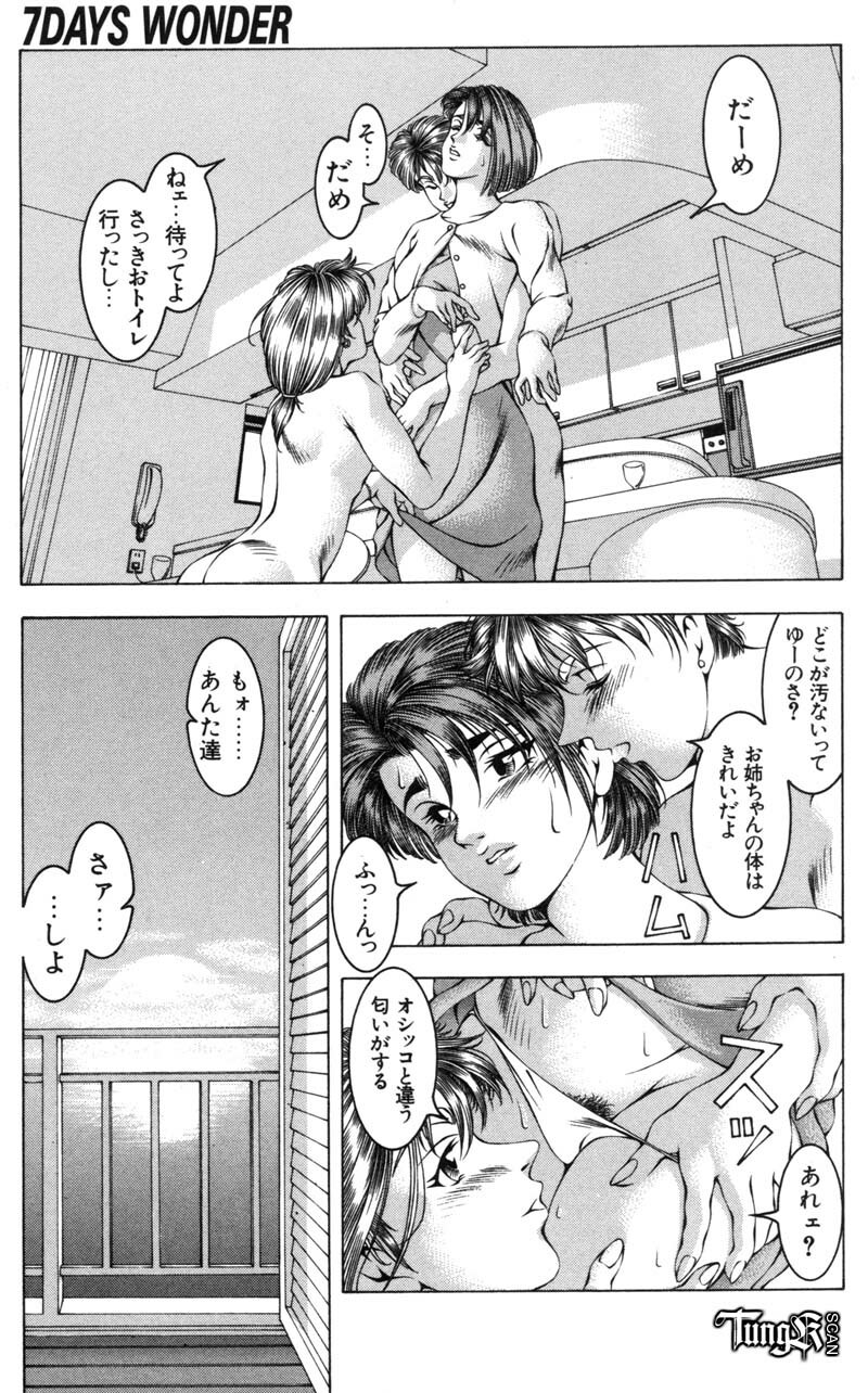 [Maeda Takaya] Wet Works page 39 full