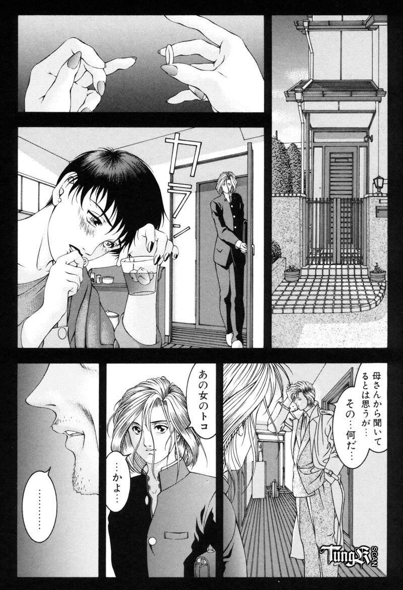 [Maeda Takaya] Wet Works page 58 full