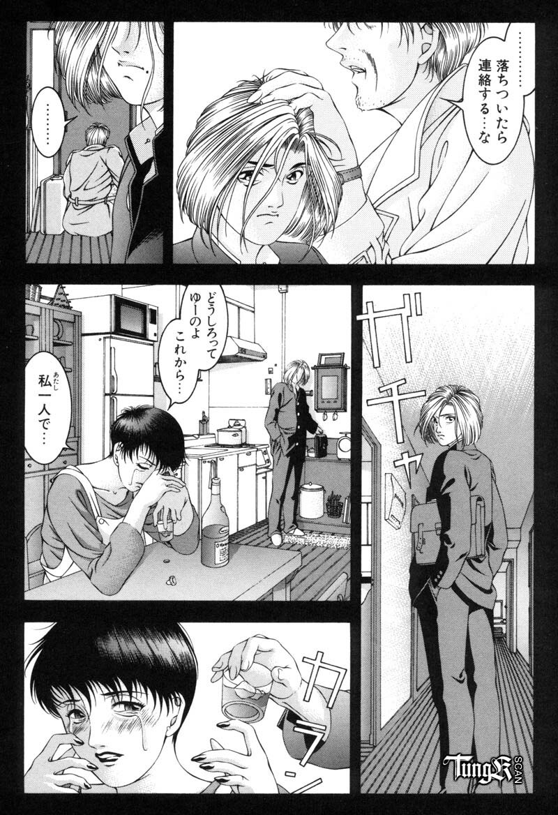 [Maeda Takaya] Wet Works page 59 full