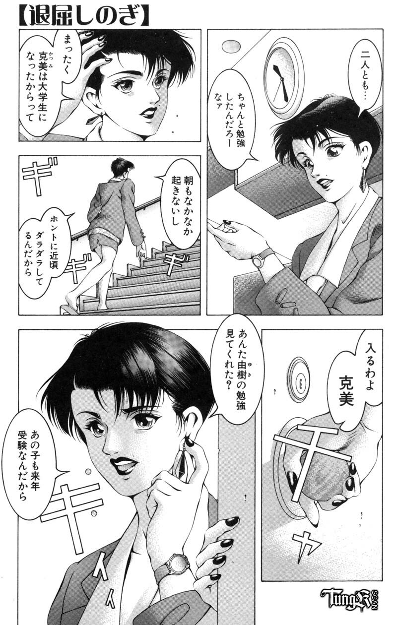 [Maeda Takaya] Wet Works page 67 full