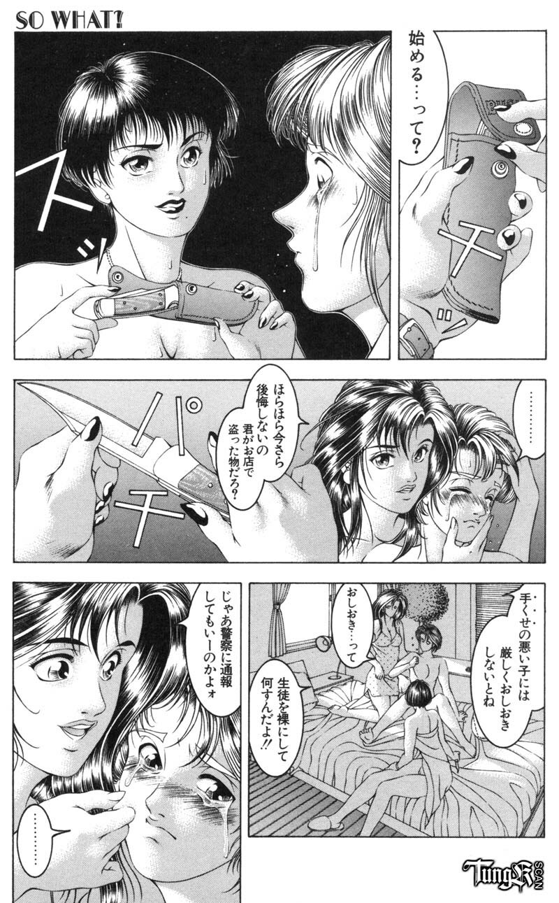 [Maeda Takaya] Wet Works page 7 full