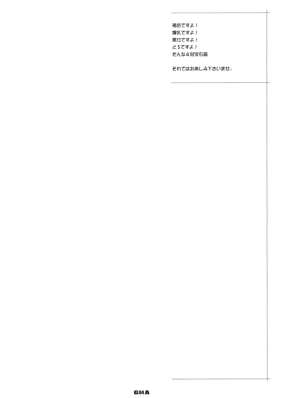 [TETRODOTOXIN (Nise Kurosaki, ST-retcher)] GA (Dragonaut) page 3 full