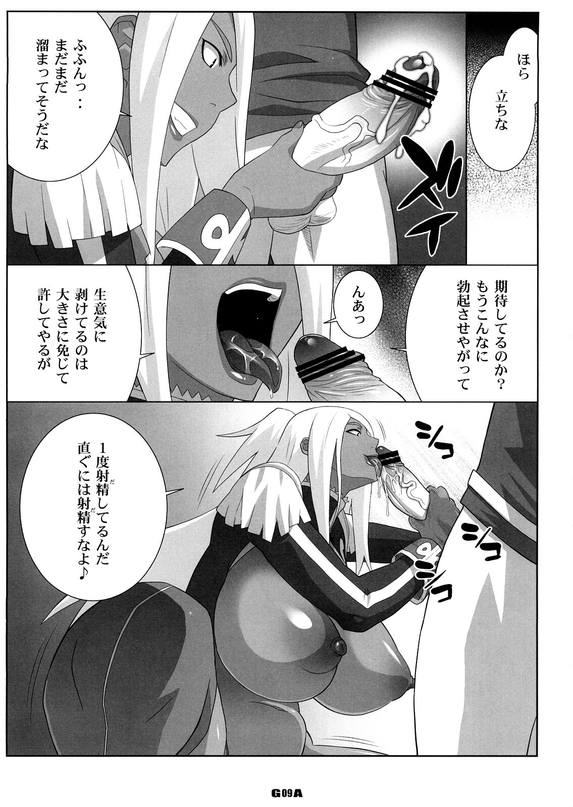 [TETRODOTOXIN (Nise Kurosaki, ST-retcher)] GA (Dragonaut) page 8 full