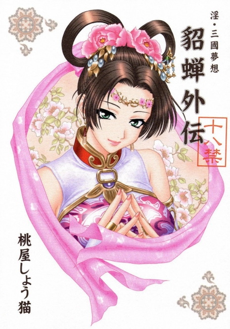 (CR35) [U.R.C (Momoya Show-Neko)] In Sangoku Musou Chousen Gaiden (Dynasty Warriors) [English]