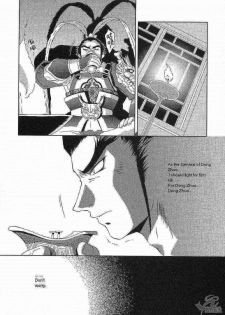 (CR35) [U.R.C (Momoya Show-Neko)] In Sangoku Musou Chousen Gaiden (Dynasty Warriors) [English] - page 28