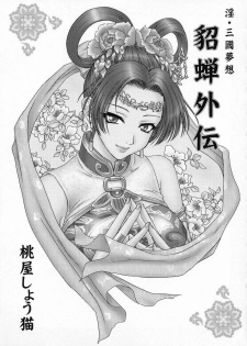 (CR35) [U.R.C (Momoya Show-Neko)] In Sangoku Musou Chousen Gaiden (Dynasty Warriors) [English] - page 2