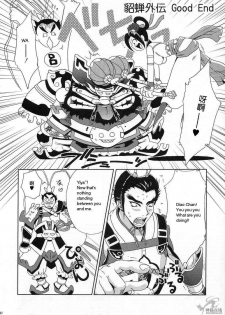 (CR35) [U.R.C (Momoya Show-Neko)] In Sangoku Musou Chousen Gaiden (Dynasty Warriors) [English] - page 40
