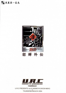 (CR35) [U.R.C (Momoya Show-Neko)] In Sangoku Musou Chousen Gaiden (Dynasty Warriors) [English] - page 45