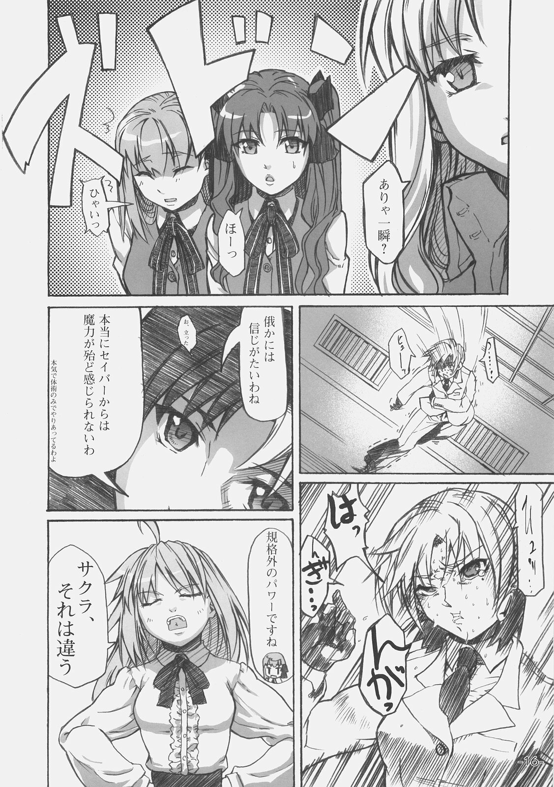 (C70) [Studio T.R.C. (Fuzuki Yoshihiro)] FIRSTBLOOD (Fate/hollow ataraxia) page 16 full