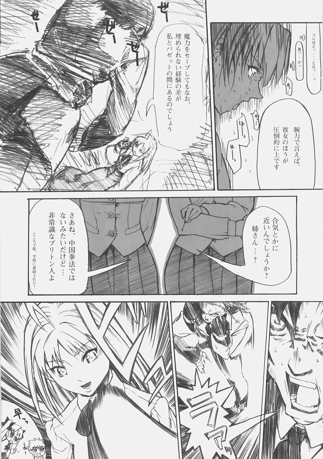 (C70) [Studio T.R.C. (Fuzuki Yoshihiro)] FIRSTBLOOD (Fate/hollow ataraxia) page 17 full